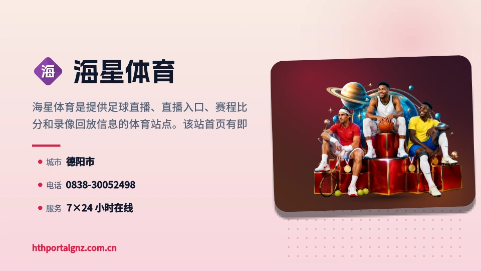 探索海星体育